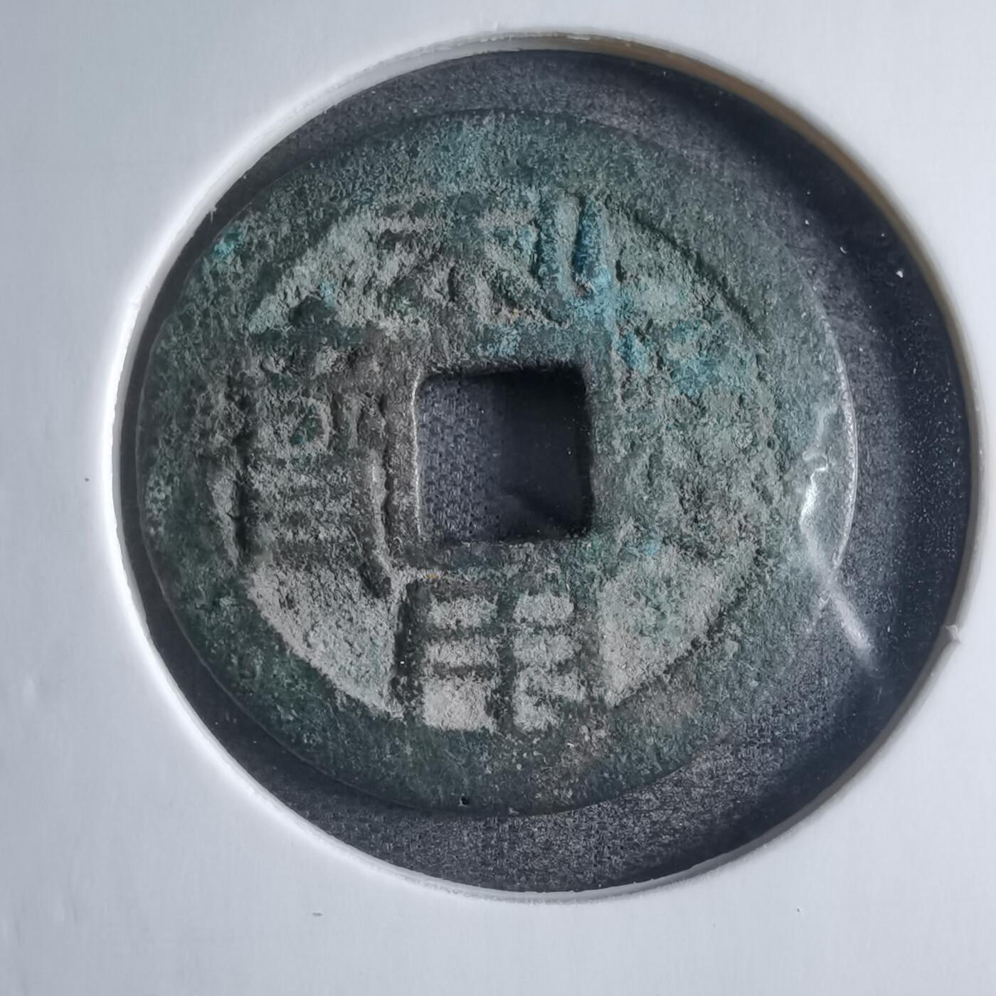 沼泽如烟--第833场 利用通宝
