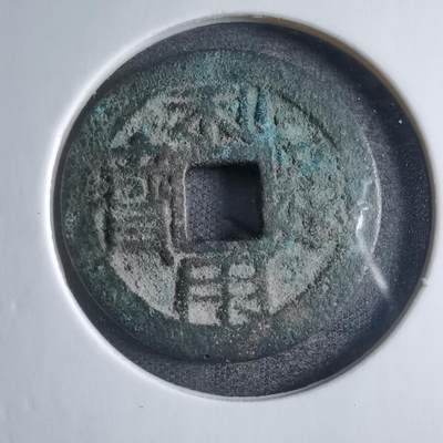 沼泽如烟--第833场 - 利用通宝