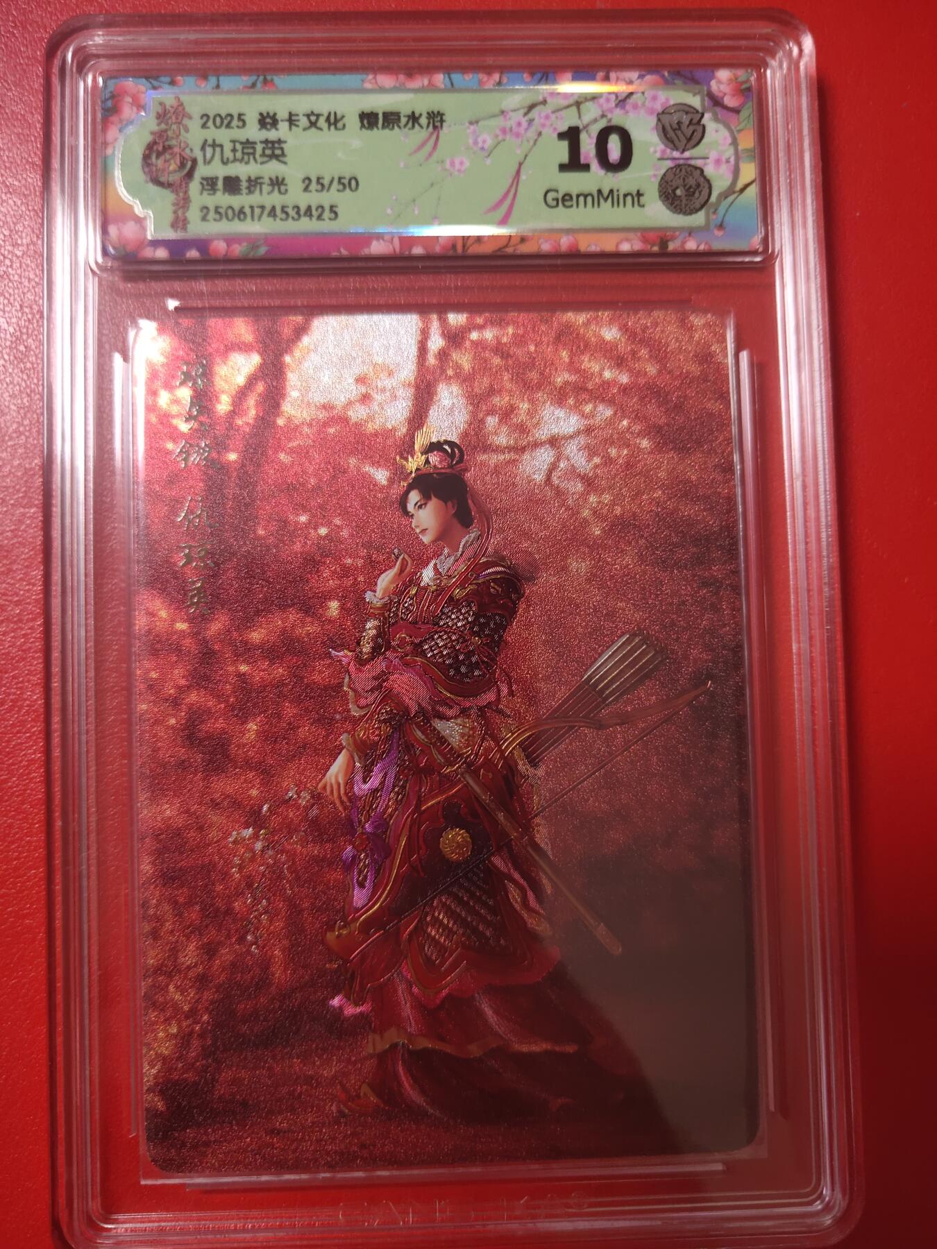 清风卡拍第十期(燎原卡牌为主，9月7日结拍) 焱卡文化燎原水浒(黄子建)仇琼英浮雕折光10g(25/50)