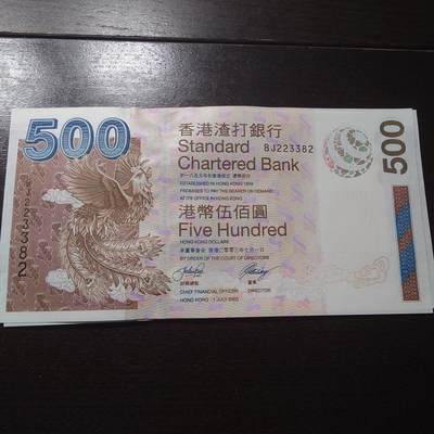 世界钱币～微拍第201期暨2025年第40期  新货卖剩选购 - 2003年香港渣打银行500元 全新绝品无47尾号382