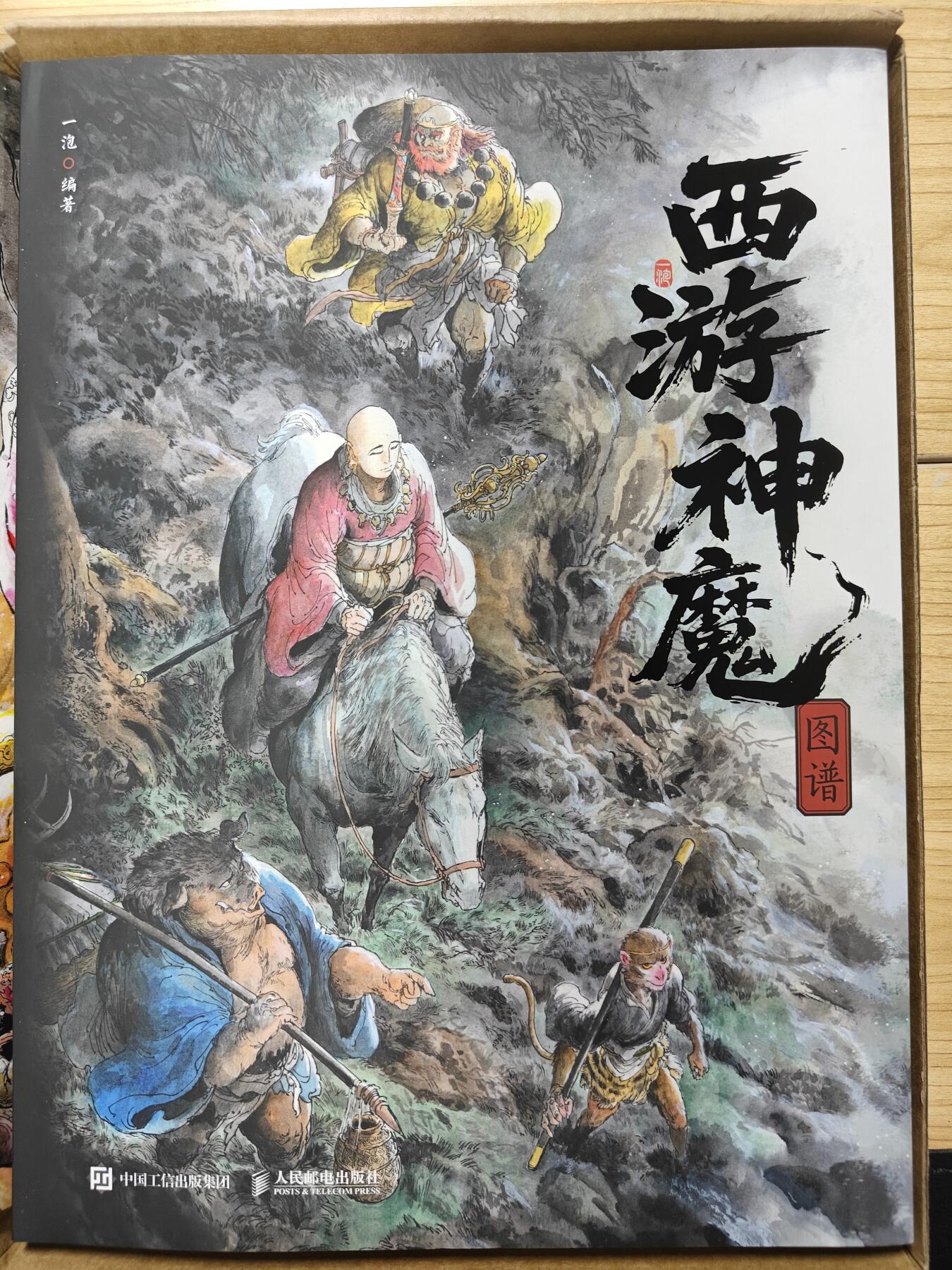 天玑星卡拍第120期《9.8周一截拍》持续收拍收评中 满赠卡需备注 【签绘书】一泡 西游神魔图谱 签绘 112/200