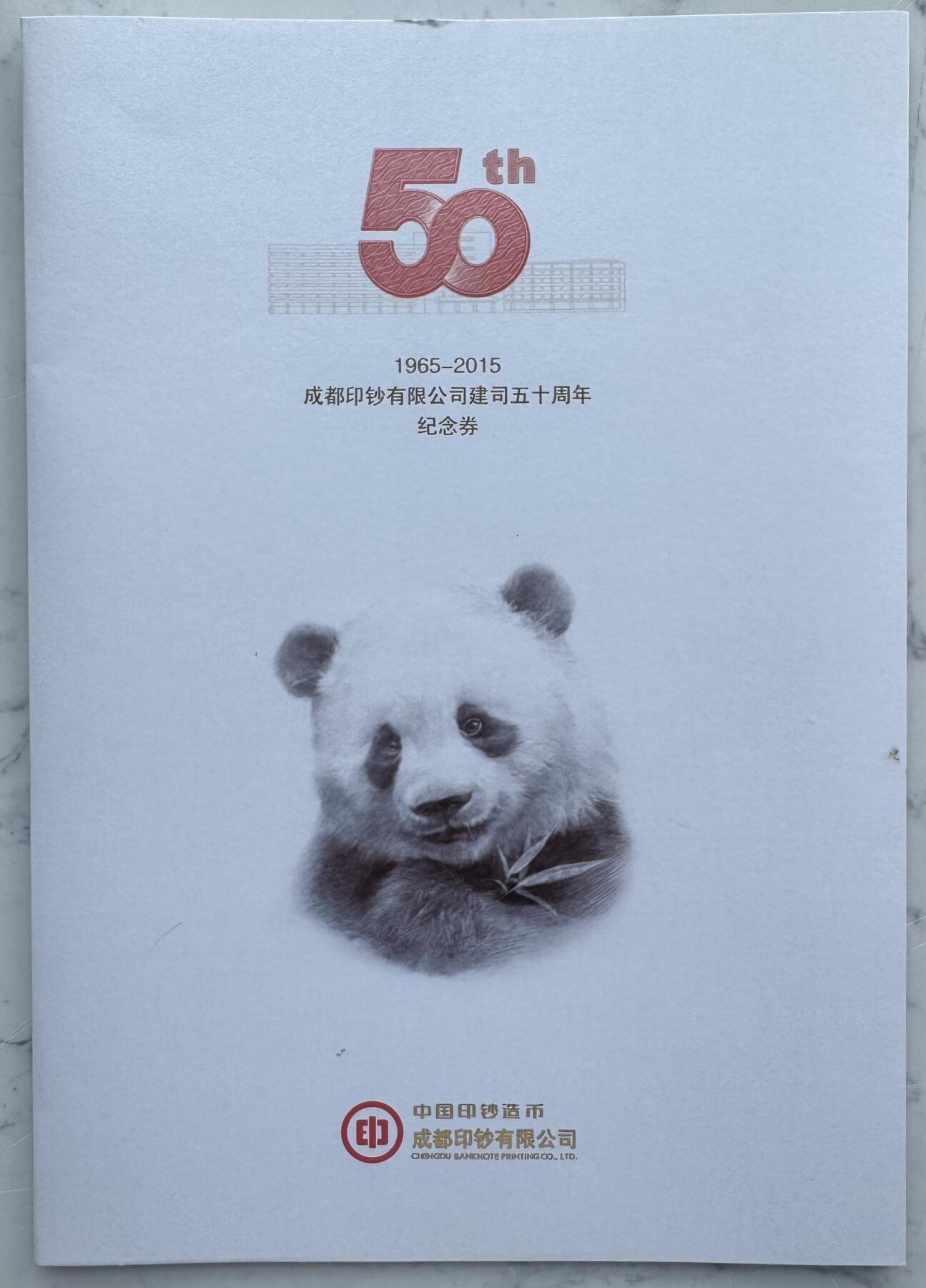 2025第22场（总第222期）：外钞，测试钞综合场 中钞/“成都印钞成立50周年”大熊猫纪念券册装UNC（全程无47）