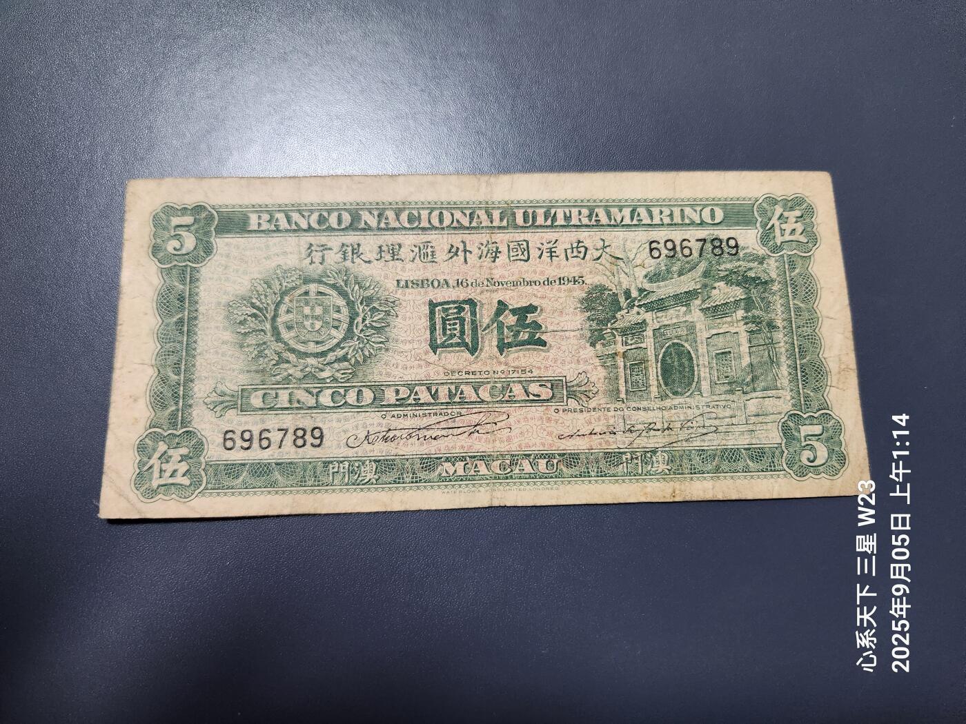 9月7号晚上8点 外国纸币自动截拍第22场 1945年澳门大西洋国海外汇理银行5元 6789顺子号 原票美品