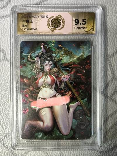 花开卡拍第37期（9月7号周日截拍，品控勿拍!!!拍品不寄存，运费5元，自制卡难免瑕疵，可能存在轻微撞角爆边等出厂瑕疵，品控介意勿拍！） - 焱卡文化 西游姬 牛魔王 星光 9.5分GemMint