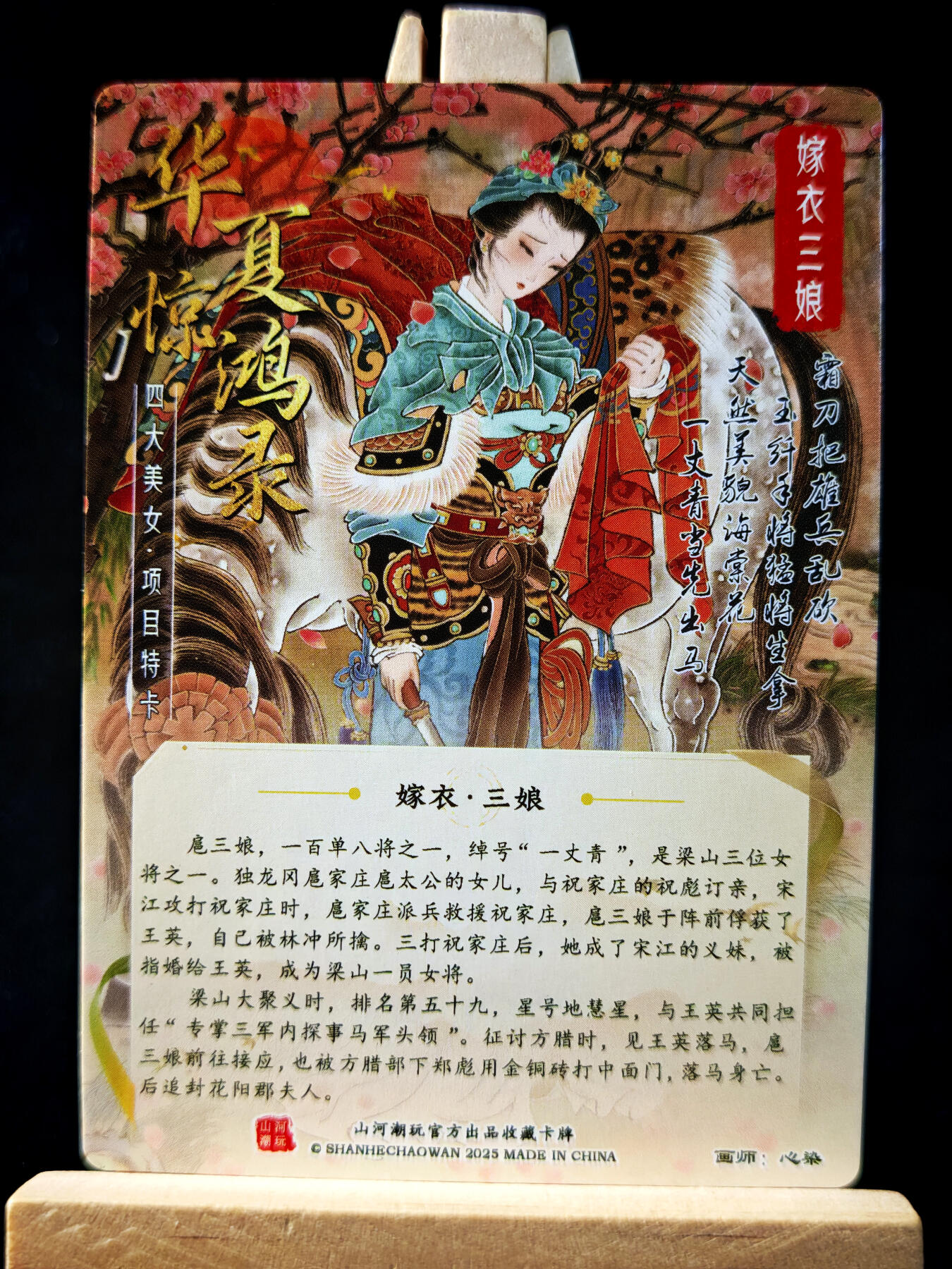 第14期★★0佣收拍★★~【琦卡当当铺】扫码加群抽[包邮券]~结束快~ (分享有奖) 华夏惊鸿录-心染-嫁衣三娘-普卡-1张（细节满满）