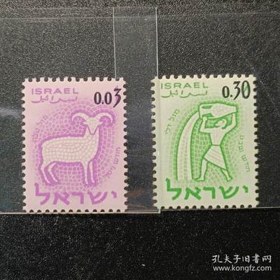 ↓君缘收藏584期☞钱币邮品↓无佣金、可寄存、满30元包邮  - 以色列邮票，1961年星座邮票