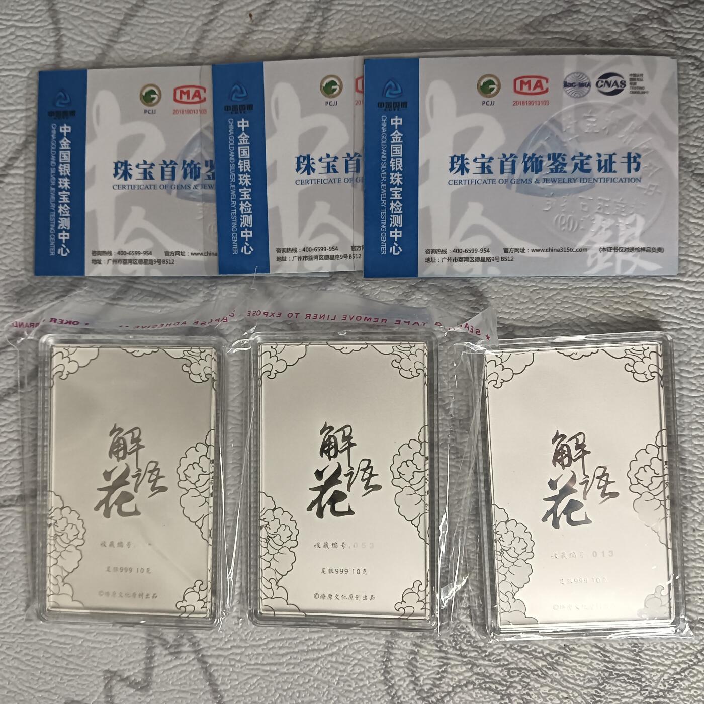 花开卡拍第37期（9月7号周日截拍，品控勿拍!!!拍品不寄存，运费5元，自制卡难免瑕疵，可能存在轻微撞角爆边等出厂瑕疵，品控介意勿拍！） 燎原 解语花第一弹纯银卡（10克/张）带证书 陈圆圆013+胡喜媚053+薛宝钗100