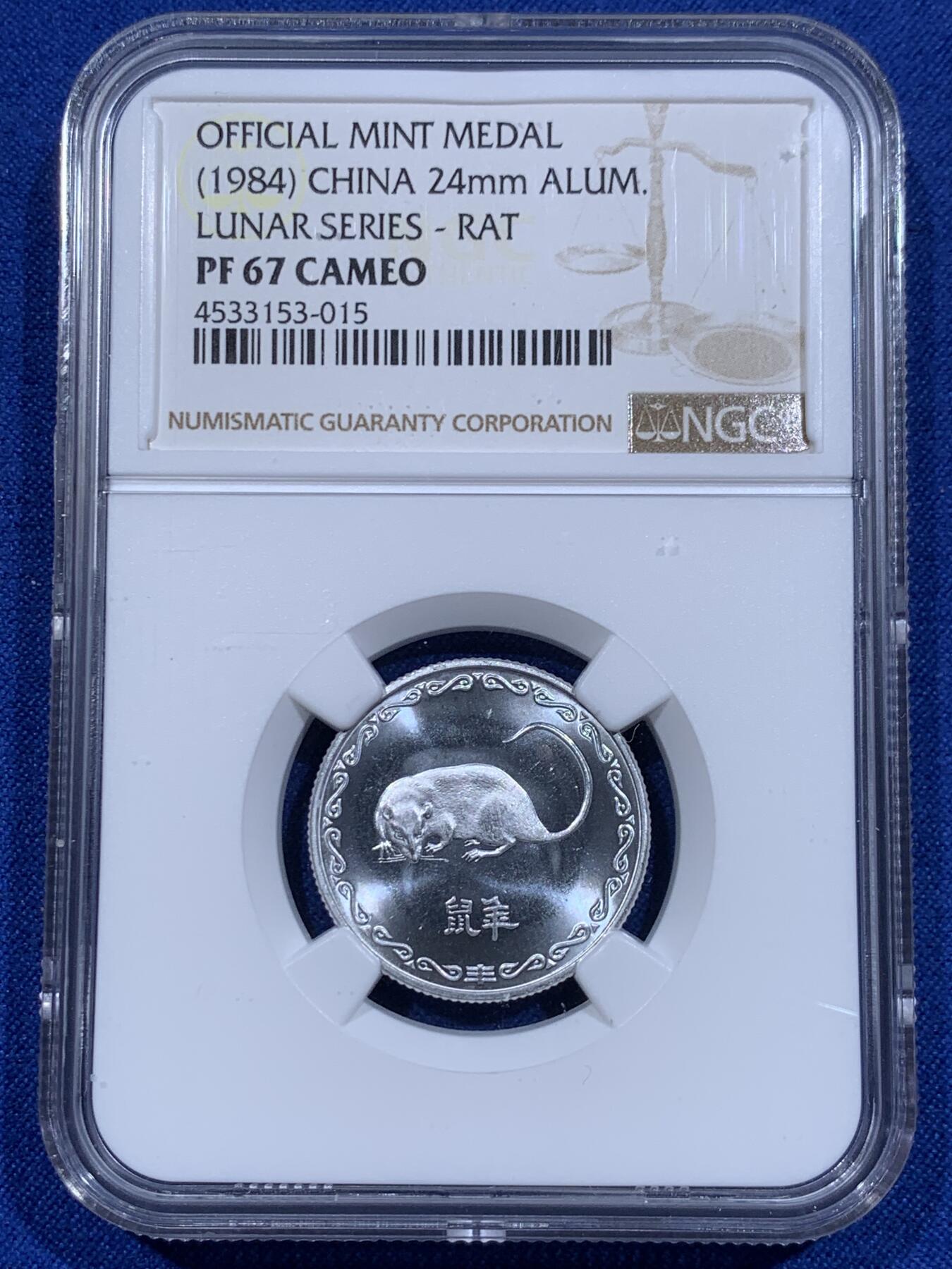 《竞宝斋》第416场 周日，周一，2场连拍 （全场包邮） NGC PF67CAMEO 中国 1984年 长城币精制纪念章生肖铝鼠章 双面转光 状态极佳