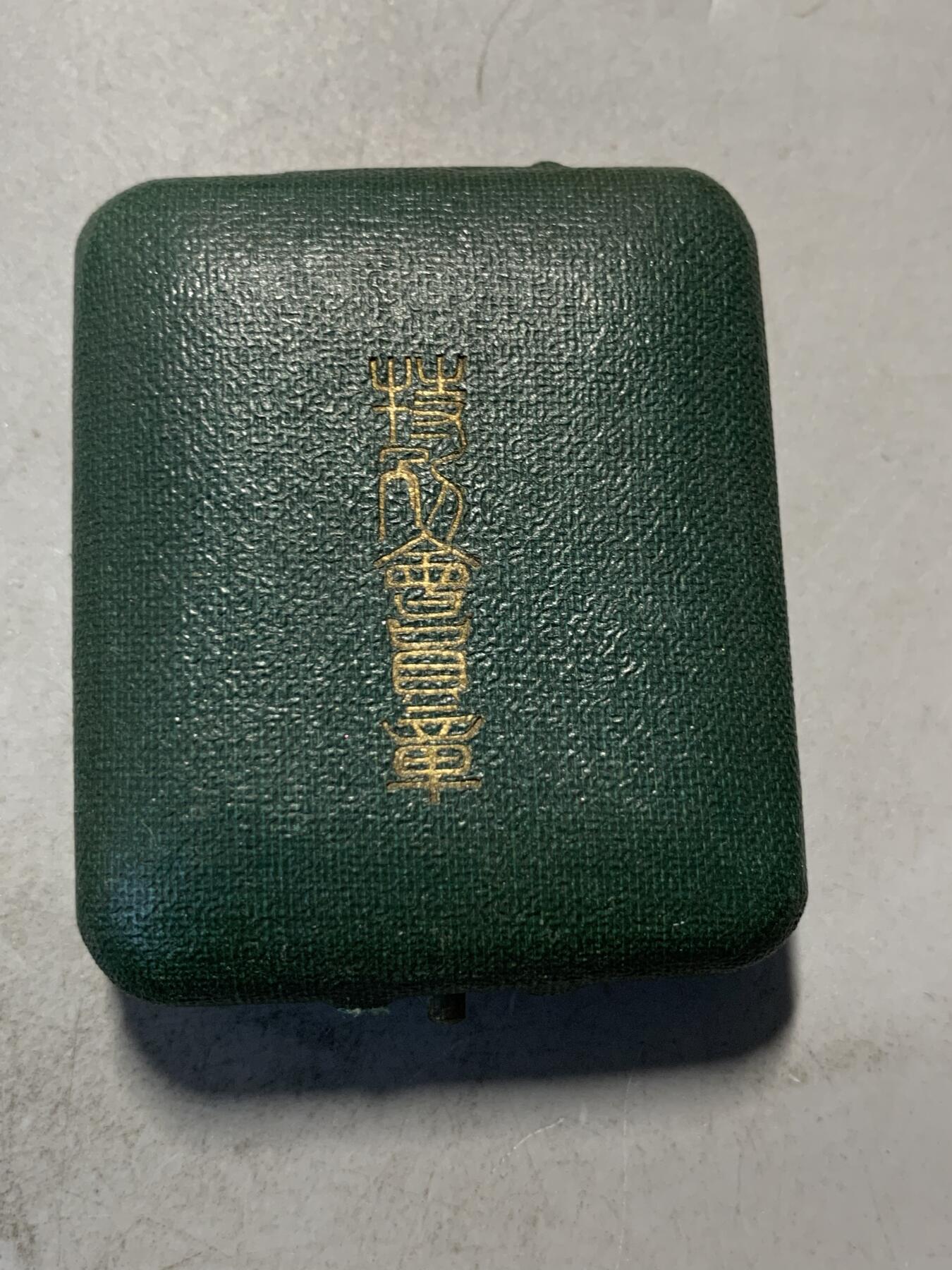 远东徽章小铺9月7日周日晚上九点结束 帝国水难救济会