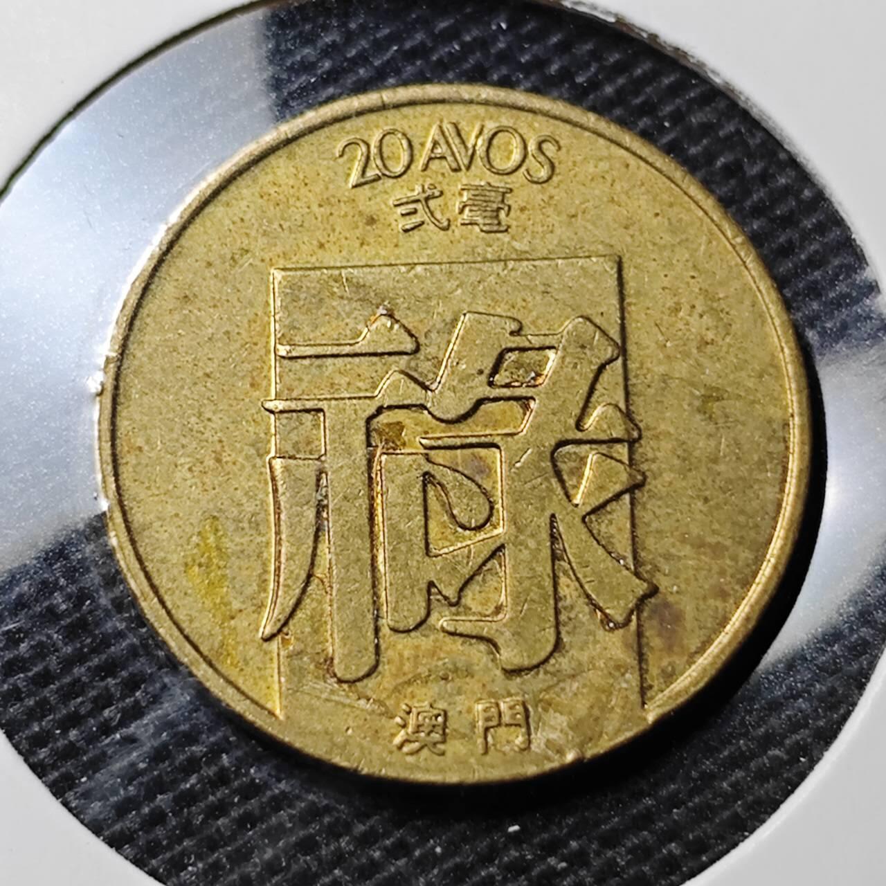 KK钱币收藏小铺 第331期 2月预留时间 周末发货  1982澳门禄