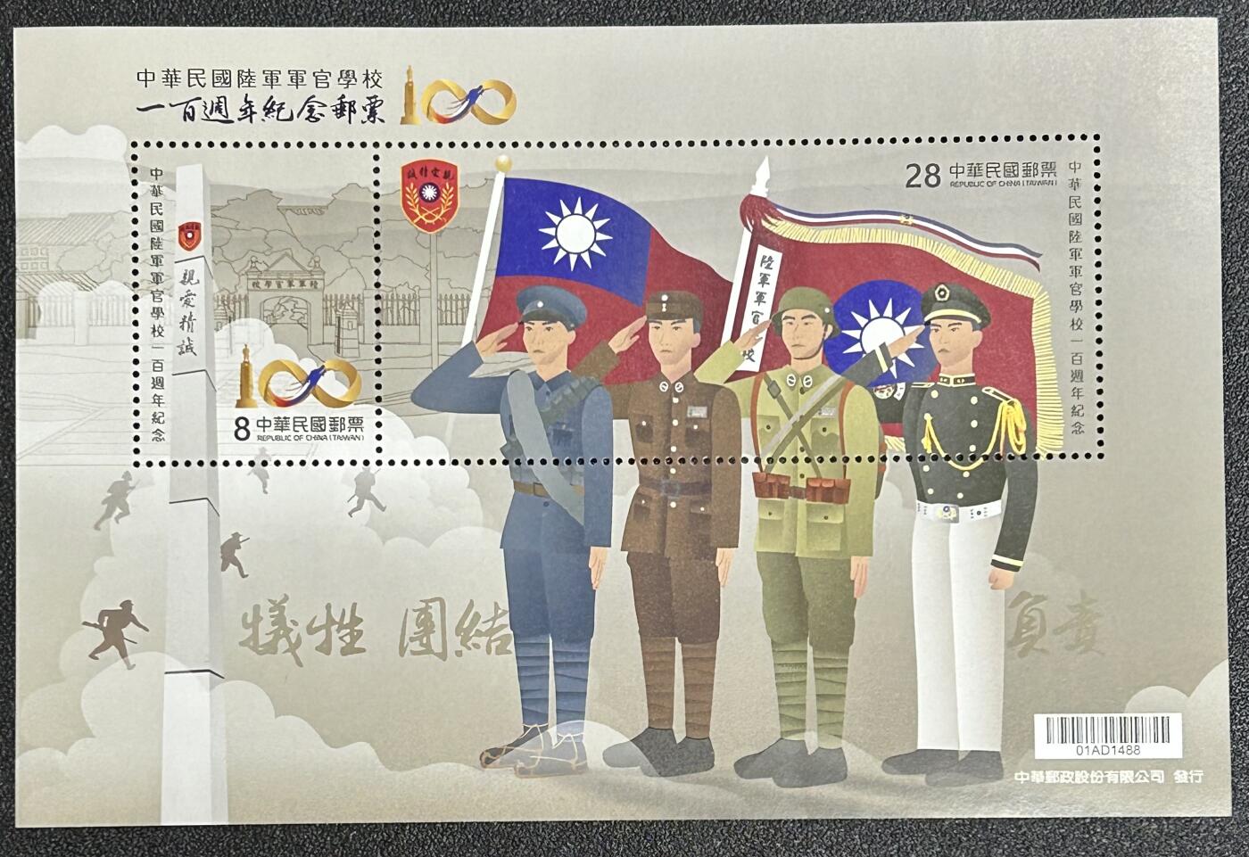 西秦中古拍卖第五十七期 黄埔军校百年纪念邮票