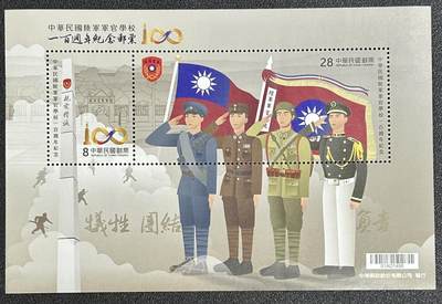 西秦中古拍卖第五十七期 - 黄埔军校百年纪念邮票