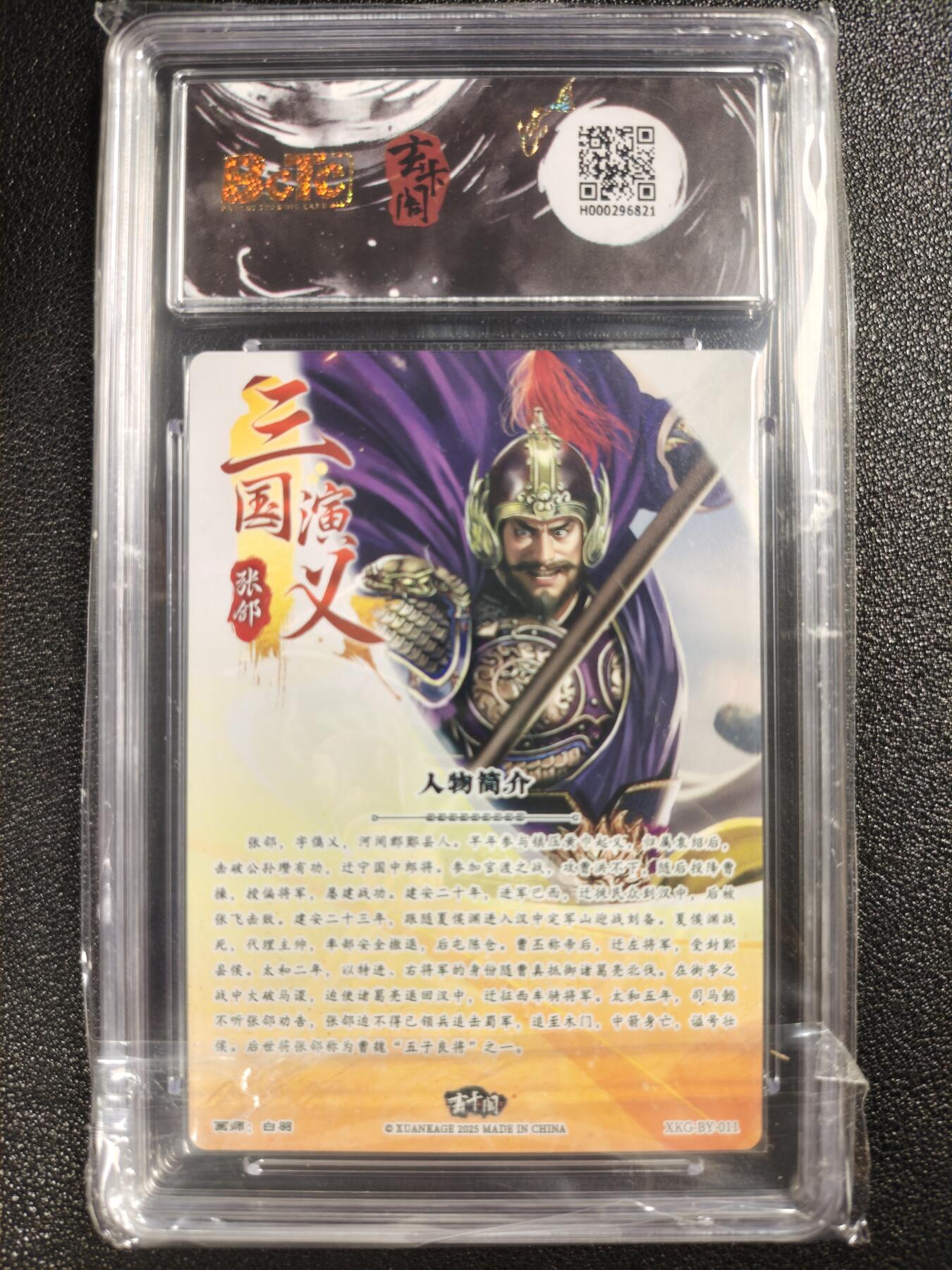 天玑星卡拍第120期《9.8周一截拍》持续收拍收评中 满赠卡需备注 玄卡阁 联名限定礼盒 白羽 三国英雄志 张郃 保粹9.5