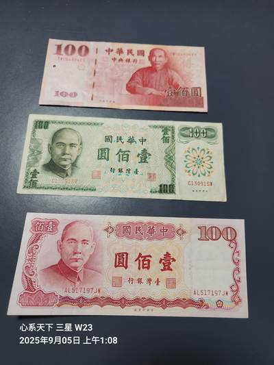 9月7号晚上8点 外国纸币自动截拍第22场 - 中国台湾3种不同美品