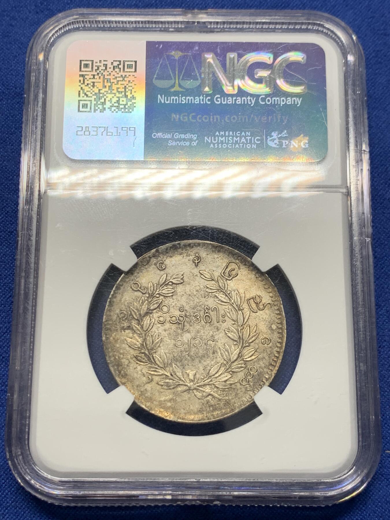《竞宝斋》第416场 周日，周一，2场连拍 （全场包邮） NGC MS61 缅甸1852年敏东王朝孔雀1kyat卢比银币 原味状态包浆 罕见的全毛MS级别孔雀 眼睛与嘴巴细节也清晰可见 非常难得的典藏级品质 东南亚龙头品种