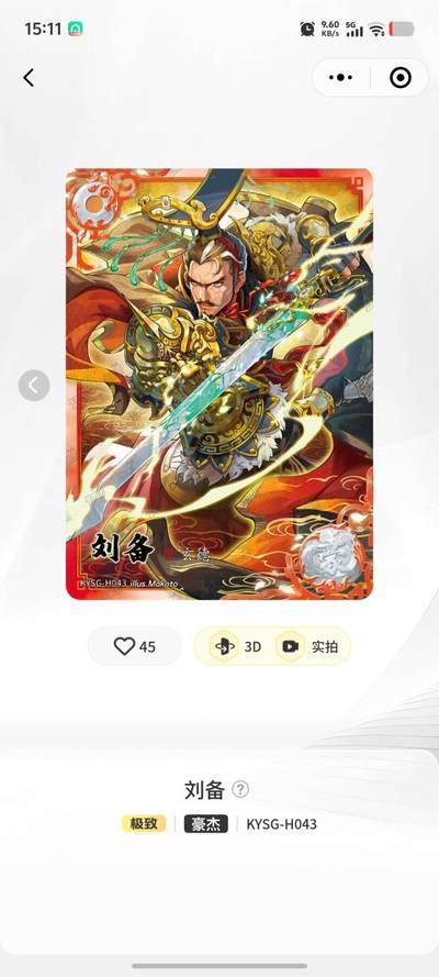 秋原瞳的小店第二十一期（持续收拍，一叶知秋，一夜知秋,妹卡专场） - 卡游三国豪杰刘备，拆卡入套