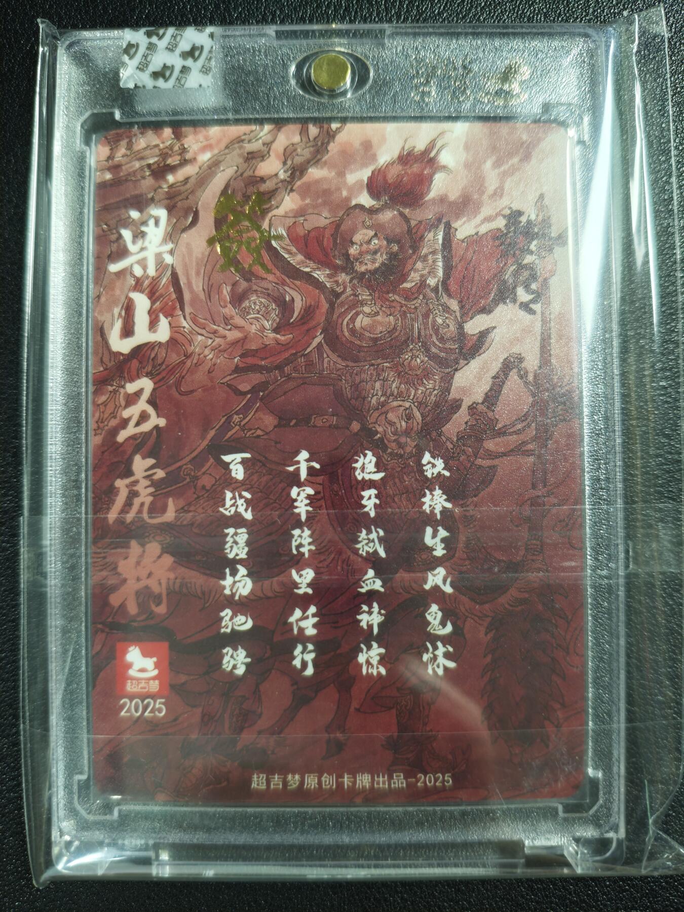 天玑星卡拍第120期《9.8周一截拍》持续收拍收评中 满赠卡需备注 【亲签卡】超吉梦 梁山五虎将 秦明 粗闪
