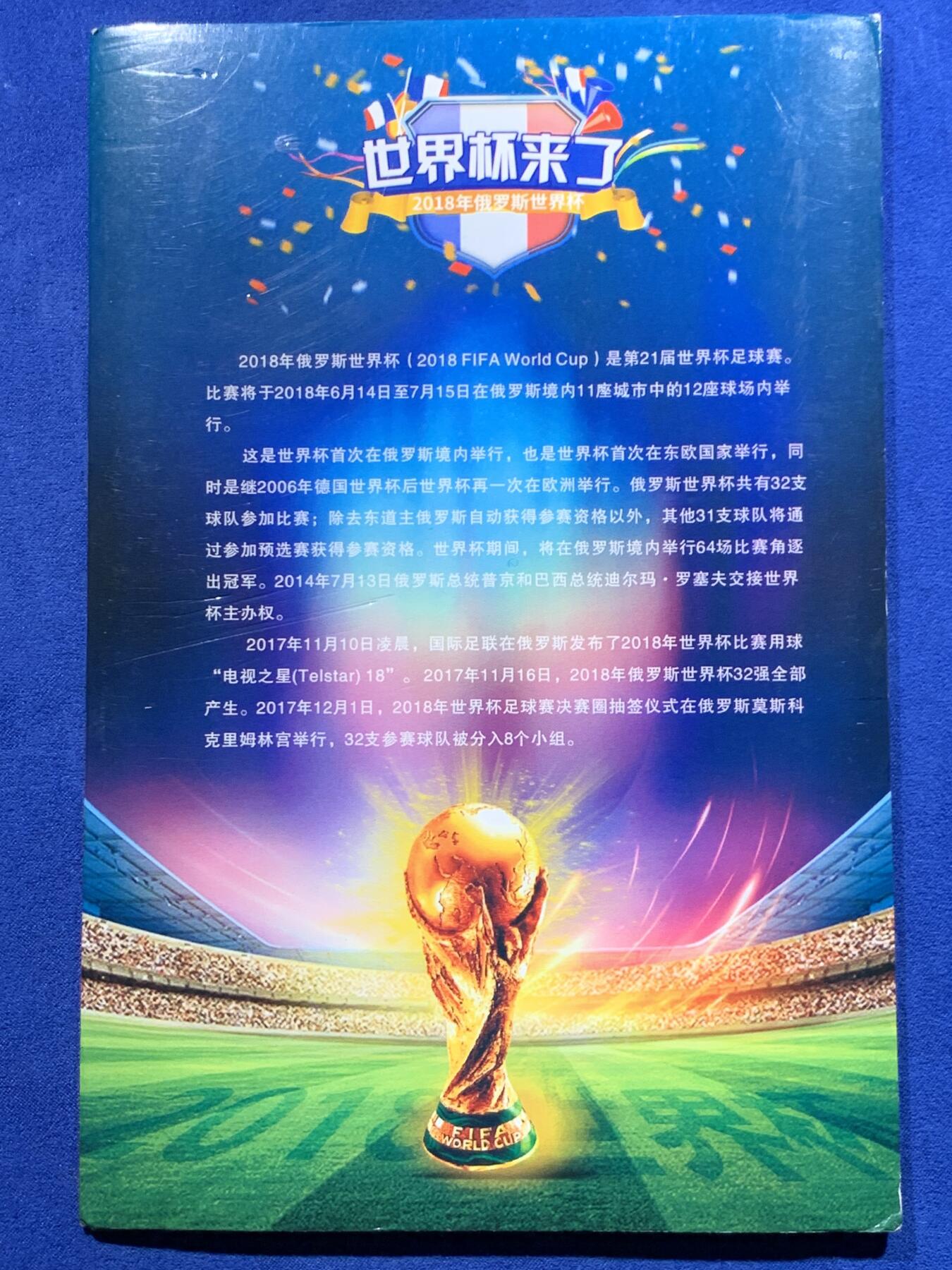 《竞宝斋》第416场 周日，周一，2场连拍 （全场包邮） 2018年俄罗斯世界杯纪念钞 册装