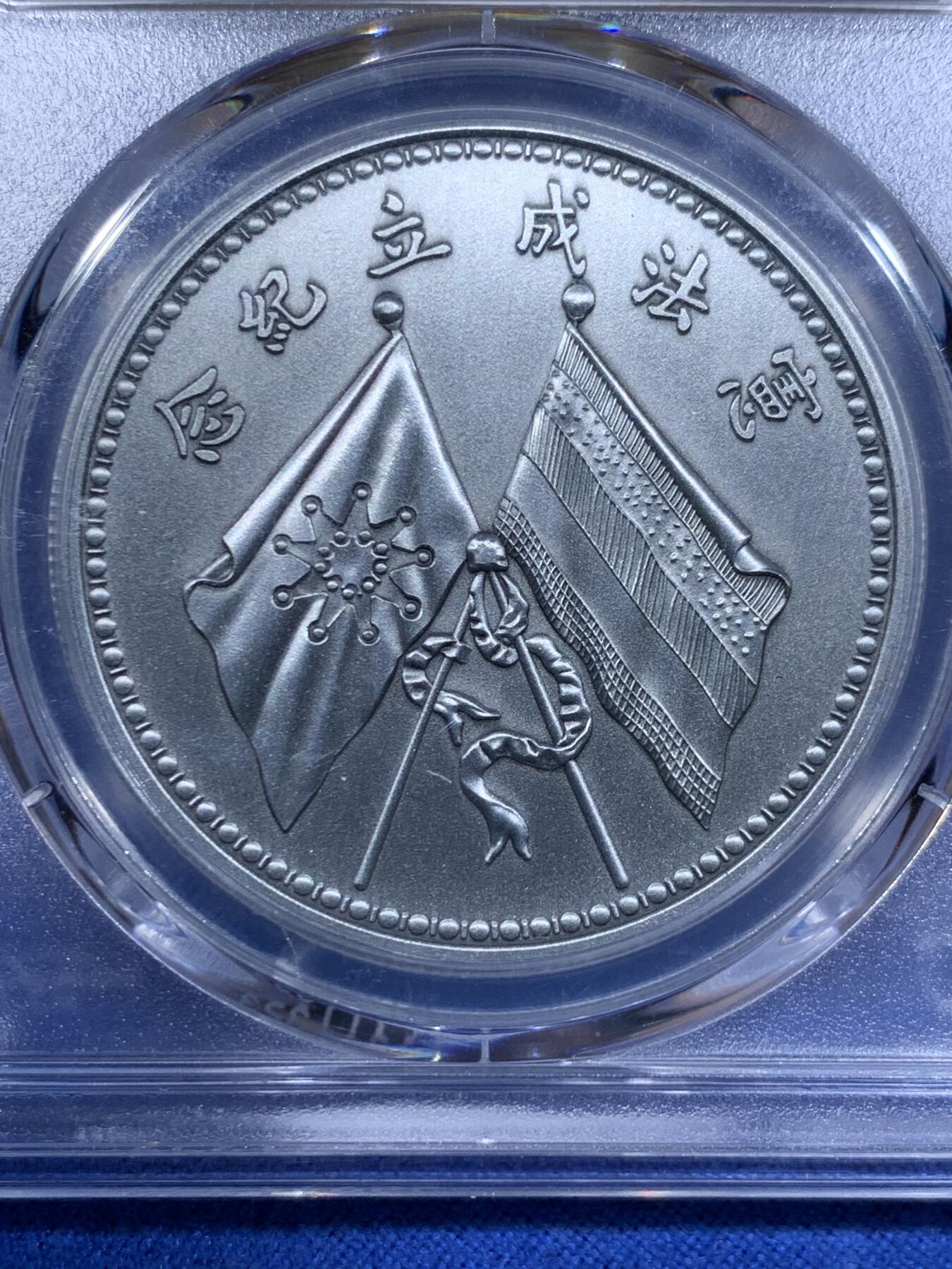 《竞宝斋》第416场 周日，周一，2场连拍 （全场包邮） PCGS PR70 中国 2022 宪法成立纪念章