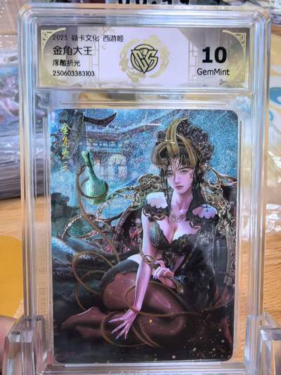 光影卡牌第22期，各家亲签，各家套卡，持续收拍品 - 焱卡文化西游姬巴丁老师金角大王浮雕折光10G非常精美
