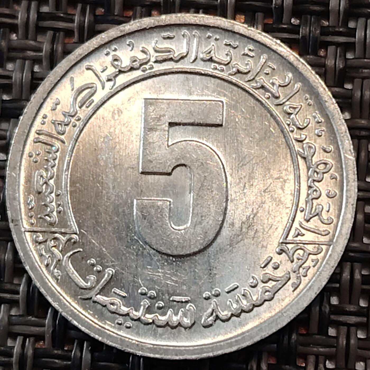 布加迪🐬～世界钱币(上海)🌾第 241 期 /  各国套币和散币 阿尔及利亚🇩🇿 1974年 四年计划