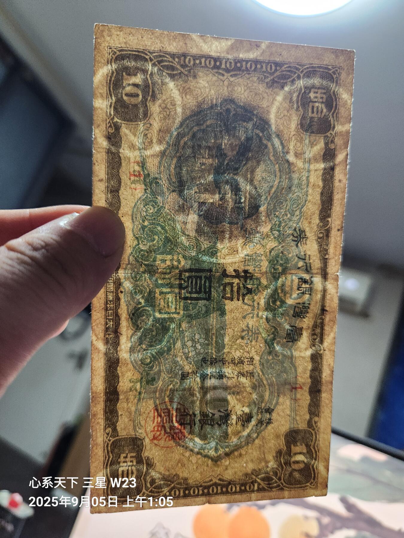 9月7号晚上8点 外国纸币自动截拍第22场 日据台湾10元短号 1号券 原票美品