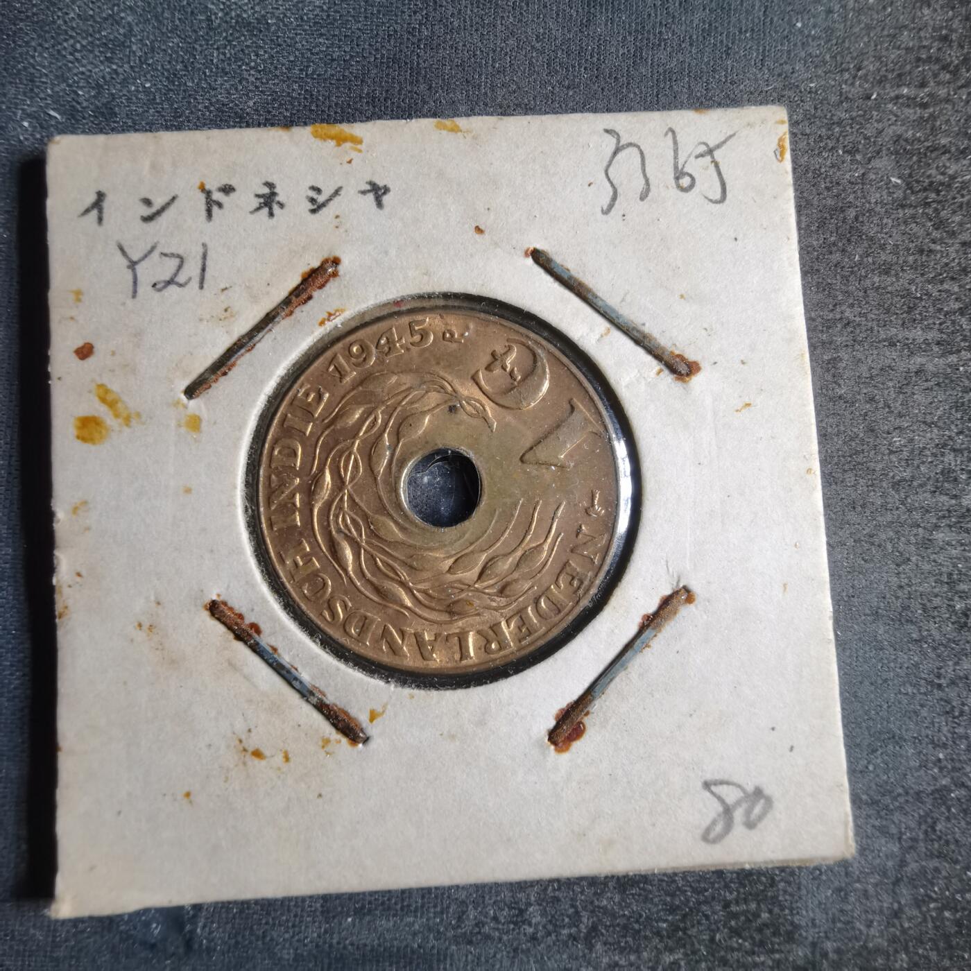 沼泽如烟--第833场 荷属东印度1945年一分