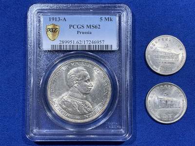 《竞宝斋》第416场 周日，周一，2场连拍 （全场包邮） - PCGS MS62 德国1913-A威廉军装五马克，德系大热门品种，性价比很高的基础五马克，转光底板俱佳，状态不输63分的小精品。+ 两枚1991共产党成立70周年纪念币 遵义会议与第一次全国人民代表大会