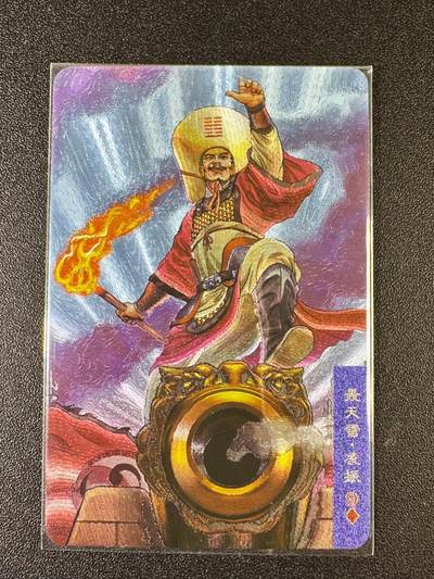 NO.8期 周末精品大拍场！ 相当震撼，应有尽有，量大管饱，方便凑单！（周六晚7点半截拍，卖家送拍0抽成！）  - 小浣熊30周年水浒卡 轰天雷凌振 小粗闪