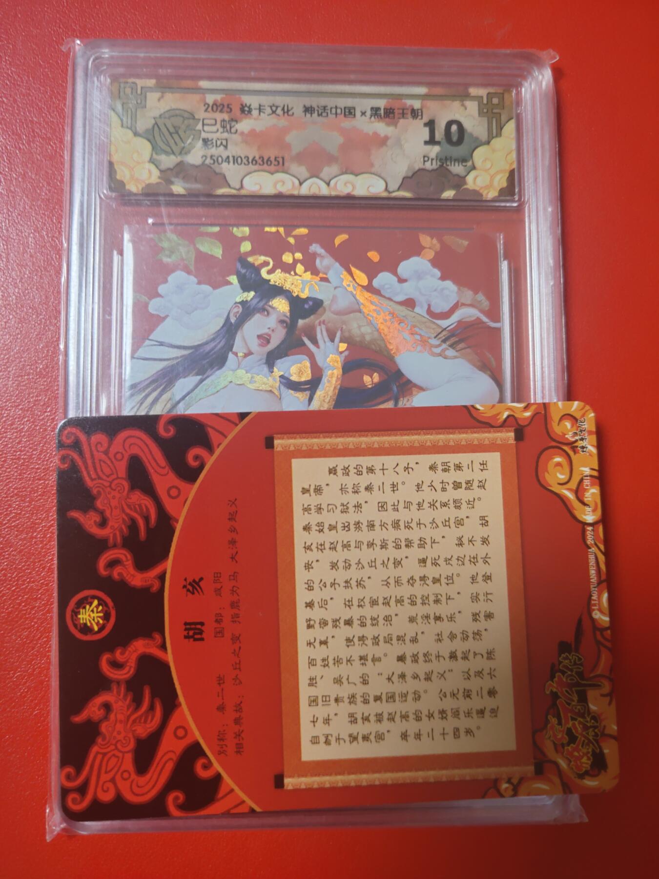 清风卡拍第十期(燎原卡牌为主，9月7日结拍) 黑暗王朝巳蛇彩闪10p
