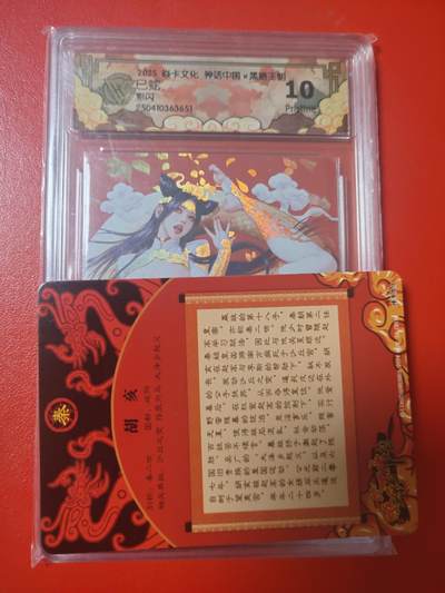 清风卡拍第十期(燎原卡牌为主，9月7日结拍) - 黑暗王朝巳蛇彩闪10p