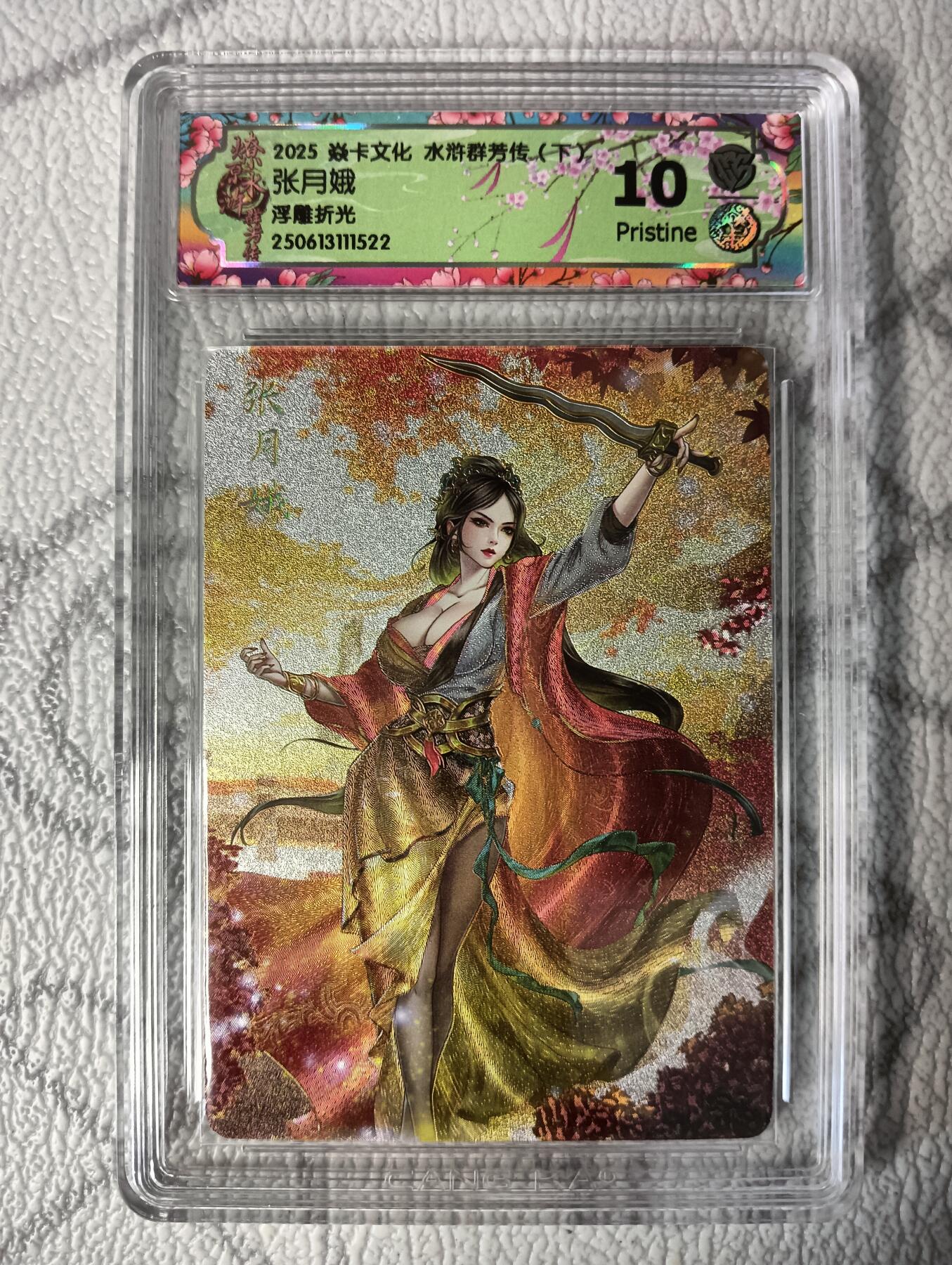 花开卡拍第37期（9月7号周日截拍，品控勿拍!!!拍品不寄存，运费5元，自制卡难免瑕疵，可能存在轻微撞角爆边等出厂瑕疵，品控介意勿拍！） 焱卡 水浒群芳(下) 张月娥 浮雕折光 10分Pristine