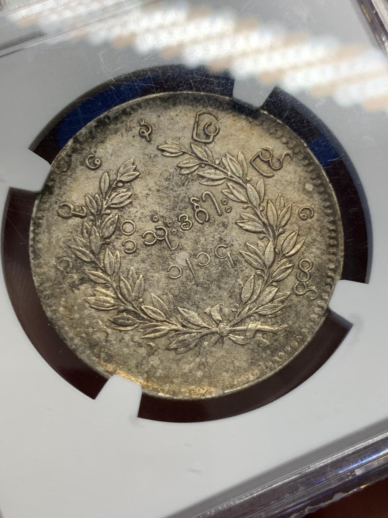 《竞宝斋》第416场 周日，周一，2场连拍 （全场包邮） NGC MS61 缅甸1852年敏东王朝孔雀1kyat卢比银币 原味状态包浆 罕见的全毛MS级别孔雀 眼睛与嘴巴细节也清晰可见 非常难得的典藏级品质 东南亚龙头品种