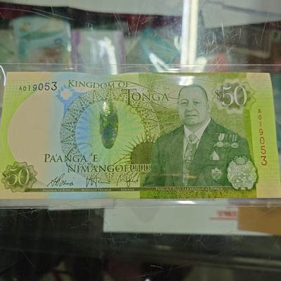 世界钱币～微拍第201期暨2025年第40期  新货卖剩选购 - 2015年汤加50番加 A冠全新绝品无47尾号053
