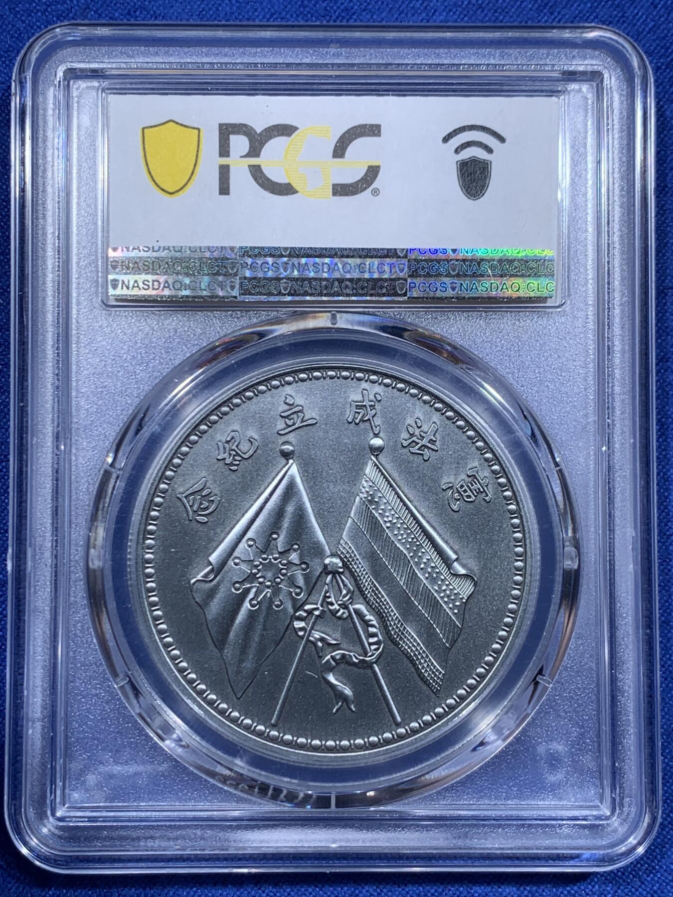 《竞宝斋》第416场 周日，周一，2场连拍 （全场包邮） PCGS PR70 中国 2022 宪法成立纪念章