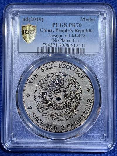 《竞宝斋》第416场 周日，周一，2场连拍 （全场包邮） - PCGS PR70 中国2019宣统元宝庚戌春季云南造库平七钱二分镀银铜章 满分佳品