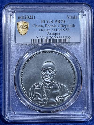 《竞宝斋》第416场 周日，周一，2场连拍 （全场包邮） - PCGS PR70 中国 2022 宪法成立纪念章