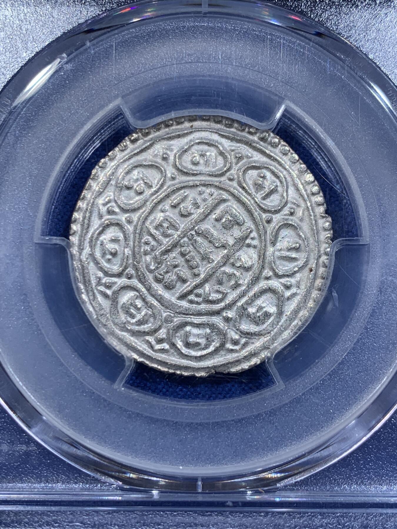 《竞宝斋》第416场 周日，周一，2场连拍 （全场包邮） PCGS MS62 尼泊尔 1715  马拉王朝 加德满都王国 1莫哈银币 原光清晰 打制犀利 早期非常少见的品种 更高分只有3枚