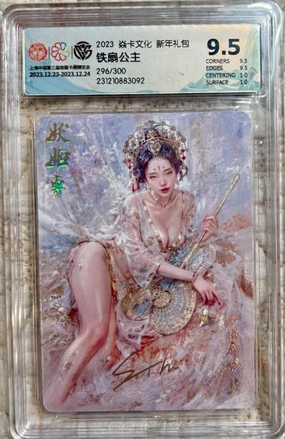 清风卡拍第十期(燎原卡牌为主，9月7日结拍) - 焱卡文化 中福铁扇 刷子 印签 296/300 极限9.5分