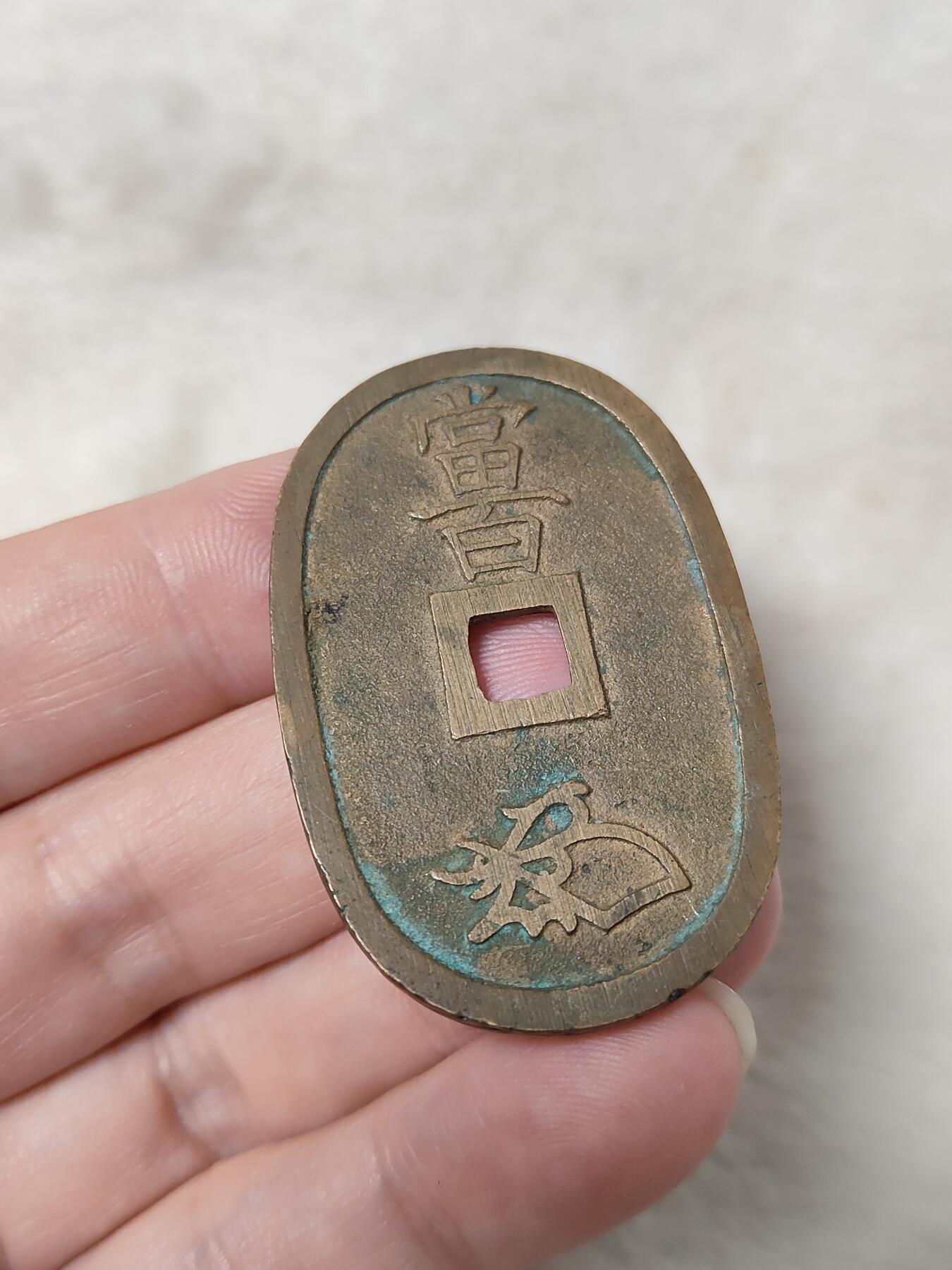 邻国天保通宝当百美品传世黄亮状态品相极美保真保老按图发货一物一图B194