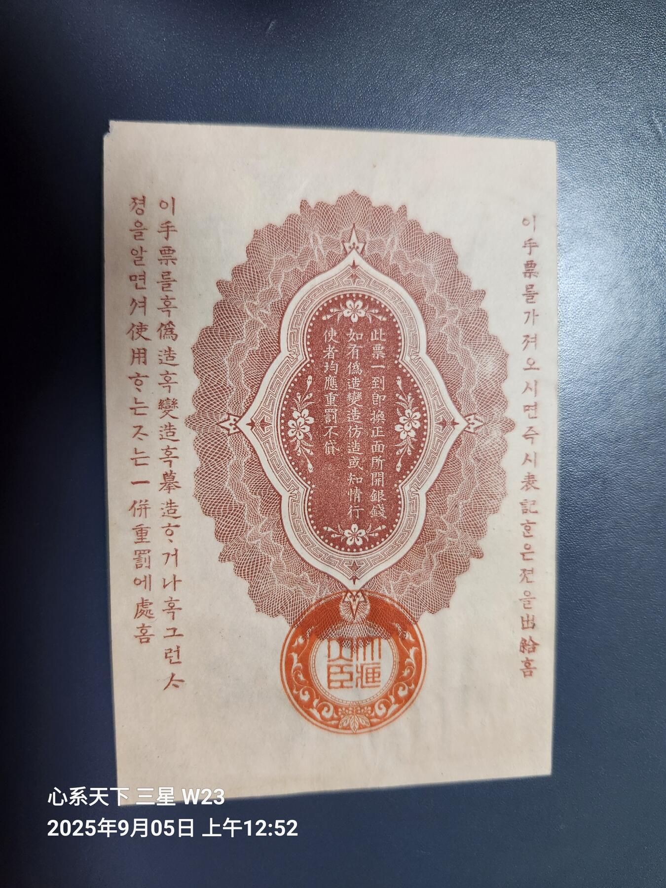 9月7号晚上8点 外国纸币自动截拍第22场 日本明治军票10钱极美品