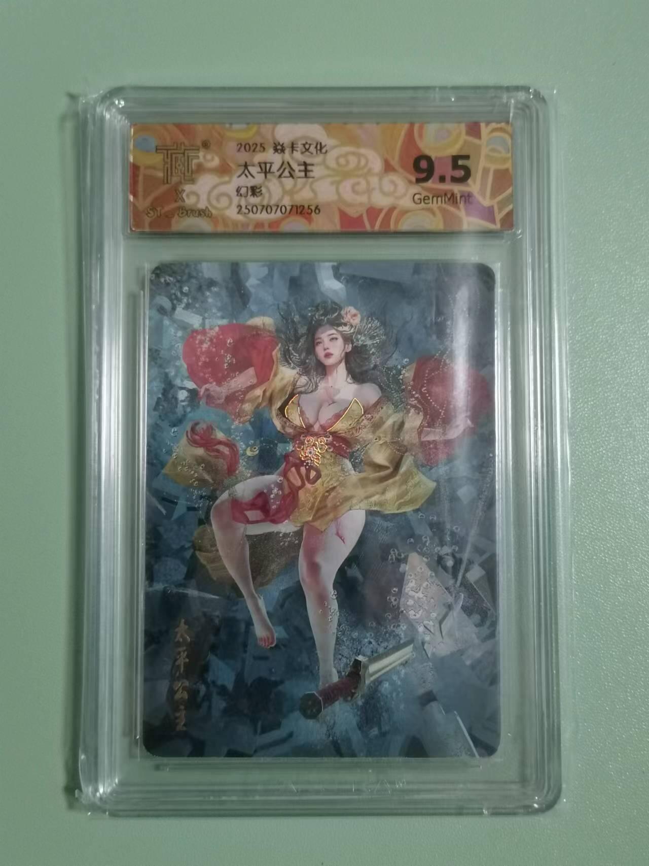 光影卡牌第22期，各家亲签，各家套卡，持续收拍品 炎卡文化，太平公主幻彩，评级9.5G