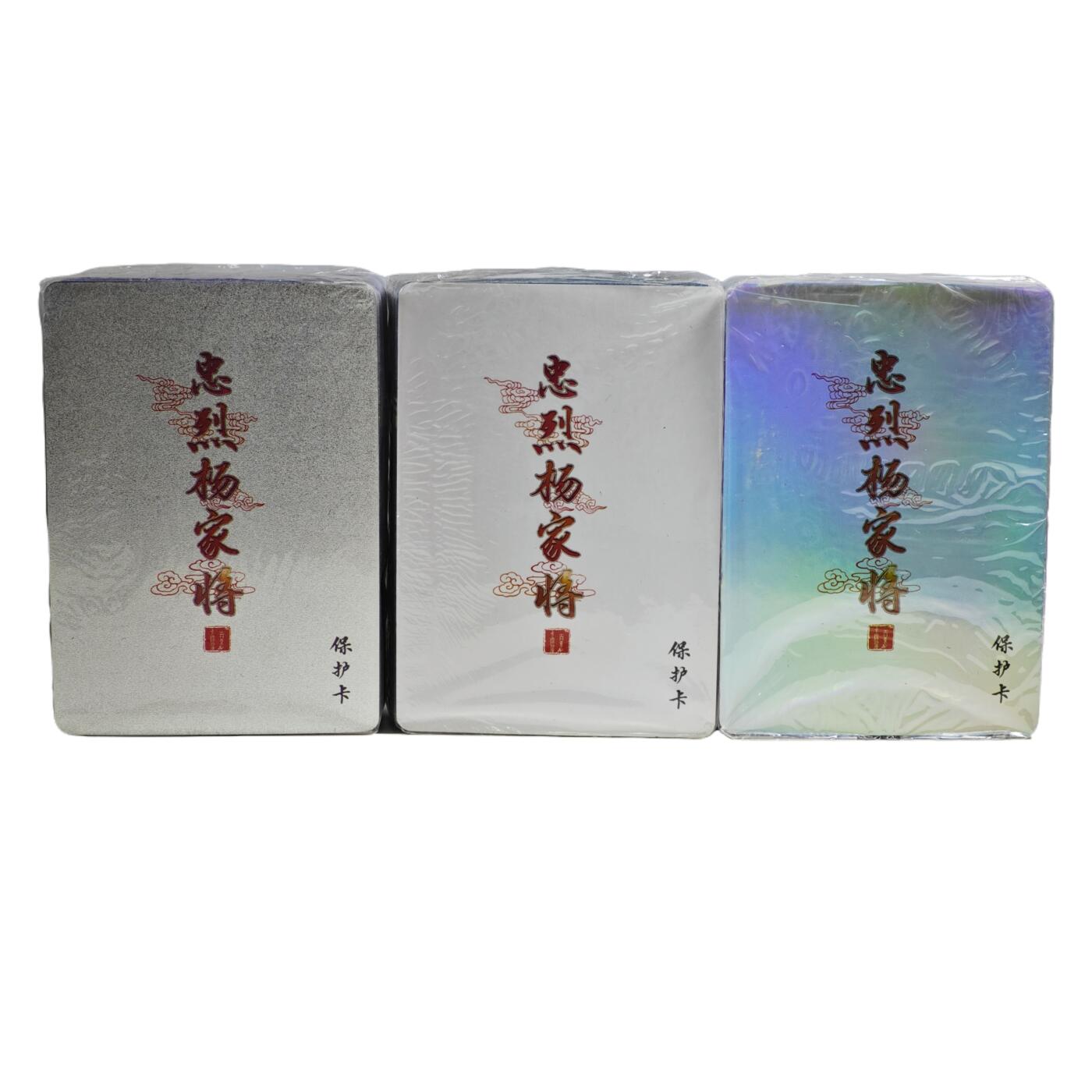 白泽拍卖卡牌手绘专场第24期（持续征集ING，白露暧秋色，月明清漏中） 2024 百里卡牌 忠烈杨家将3套 一套普卡 一套彩闪一套粗闪 未拆封