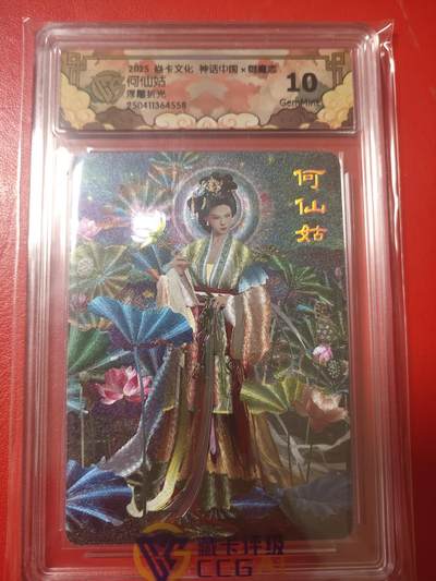 清风卡拍第十期(燎原卡牌为主，9月7日结拍) - 焱卡文化御魔志(胡子怪兽)何仙姑10g