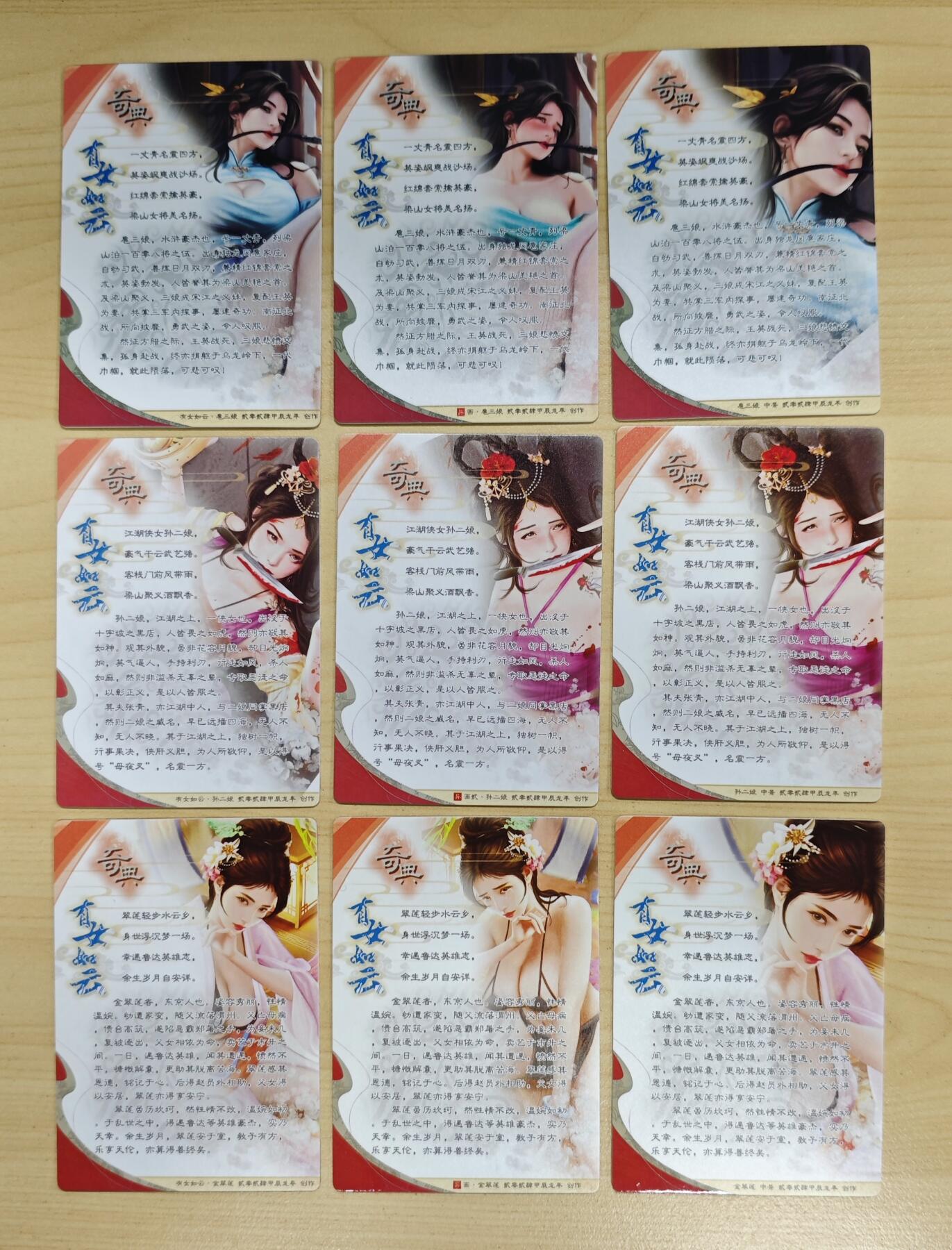 花开卡拍第37期（9月7号周日截拍，品控勿拍!!!拍品不寄存，运费5元，自制卡难免瑕疵，可能存在轻微撞角爆边等出厂瑕疵，品控介意勿拍！） 奇点卡牌 有女如云（宋）三渐变全套 粗闪 27张
