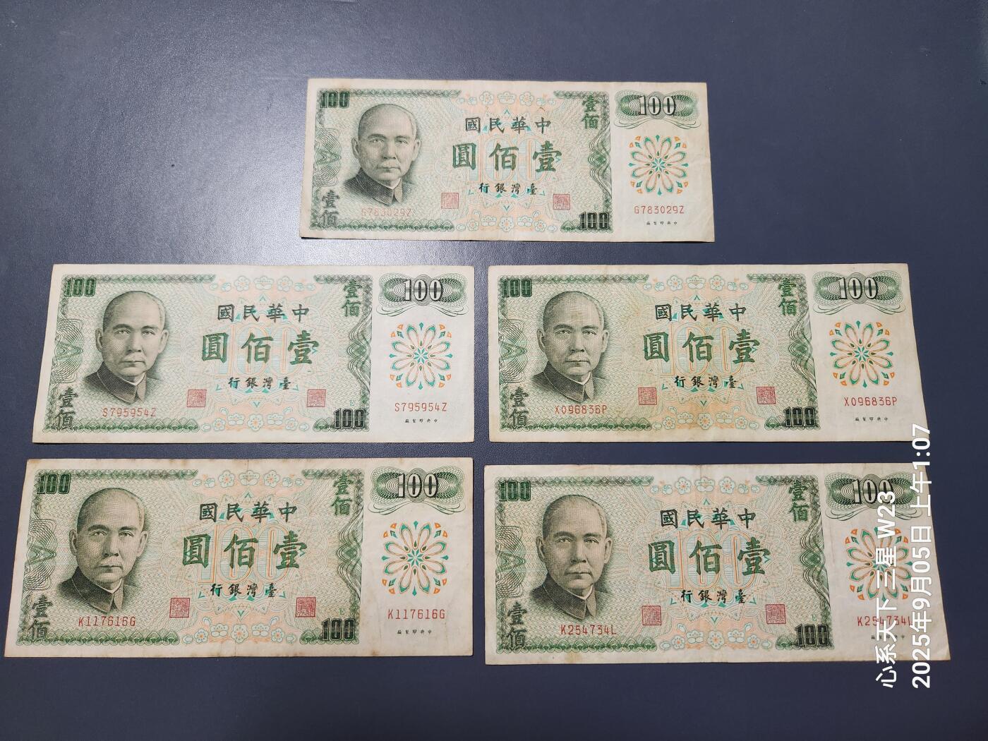9月7号晚上8点 外国纸币自动截拍第22场 中国台湾100元原票5张