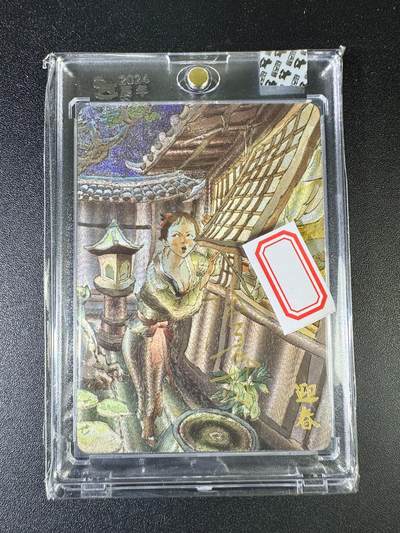 NO.8期 周末精品大拍场！ 相当震撼，应有尽有，量大管饱，方便凑单！（周六晚7点半截拍，卖家送拍0抽成！）  - 【亲签卡】超吉梦 金瓶梅 张导亲签 迎春 粗闪 带官方卡砖