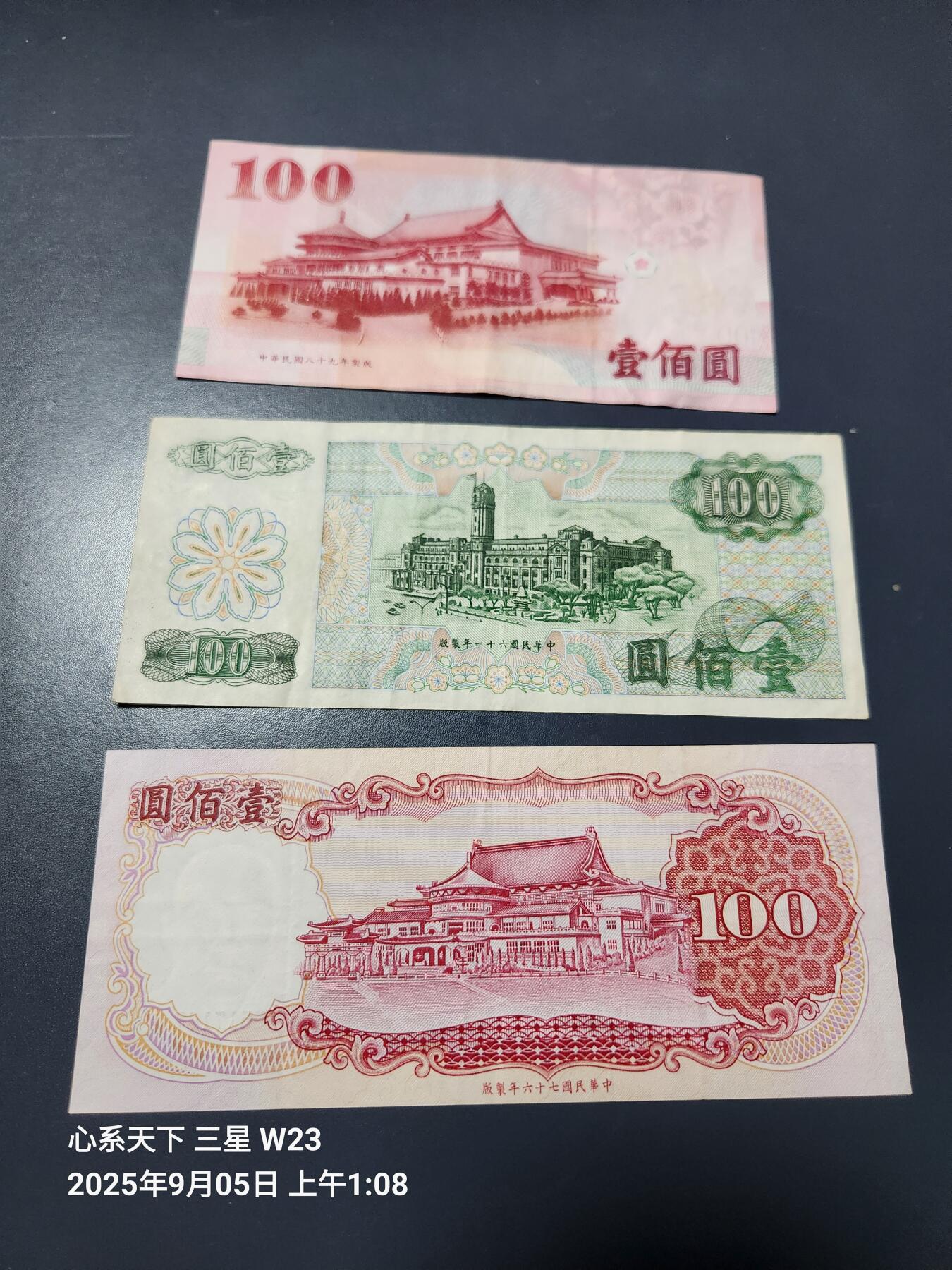 9月7号晚上8点 外国纸币自动截拍第22场 中国台湾3种不同美品