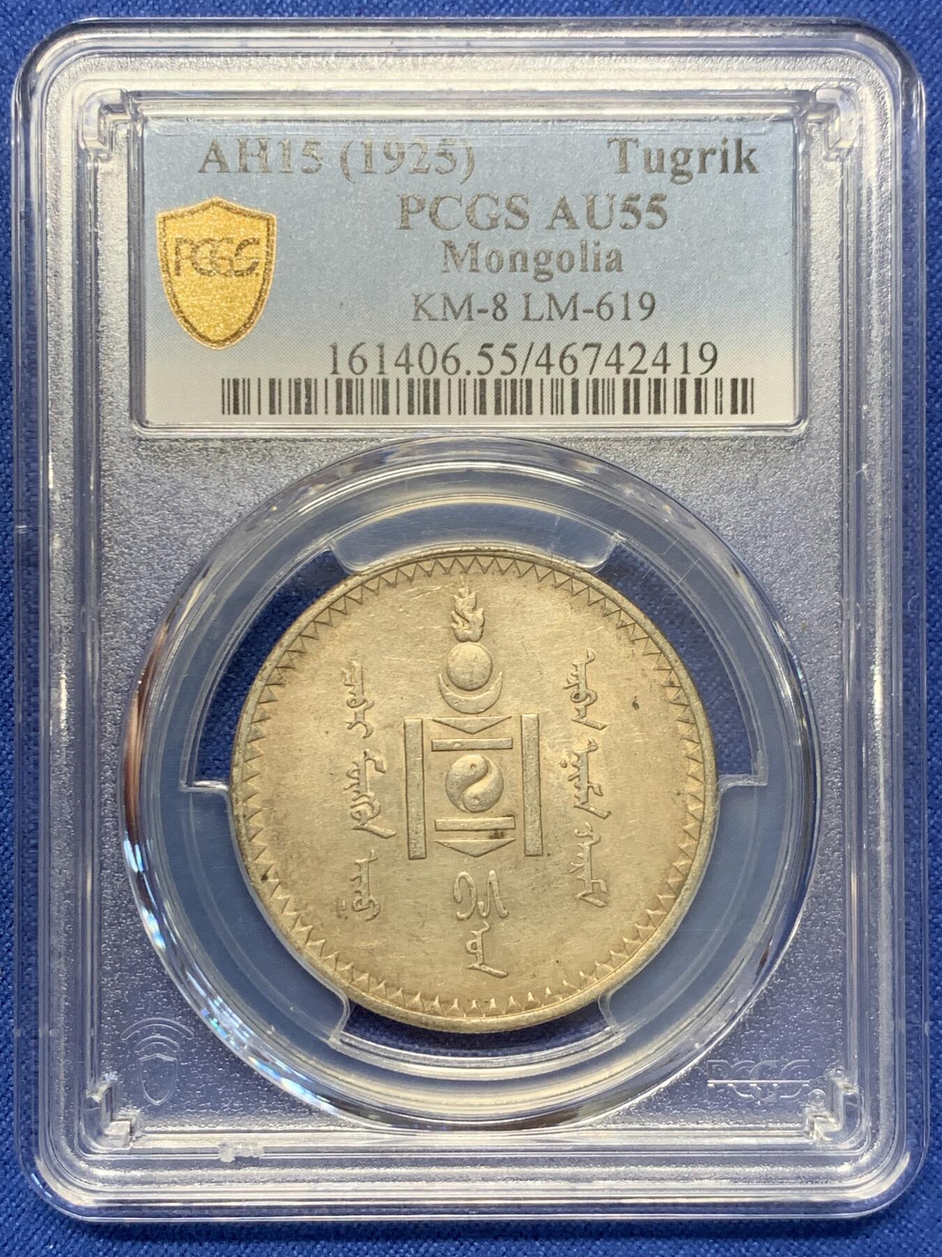 《竞宝斋》第416场 周日，周一，2场连拍 （全场包邮） PCGS AU55 外蒙1925年唐吉银币 金彩原味包浆 双面整体均匀味道 老版国徽索永布：火团 矛 日月 城墙 阴阳，象征崛起与发展，并有祝福人吉祥长寿的寓意，为蒙古族传统图案