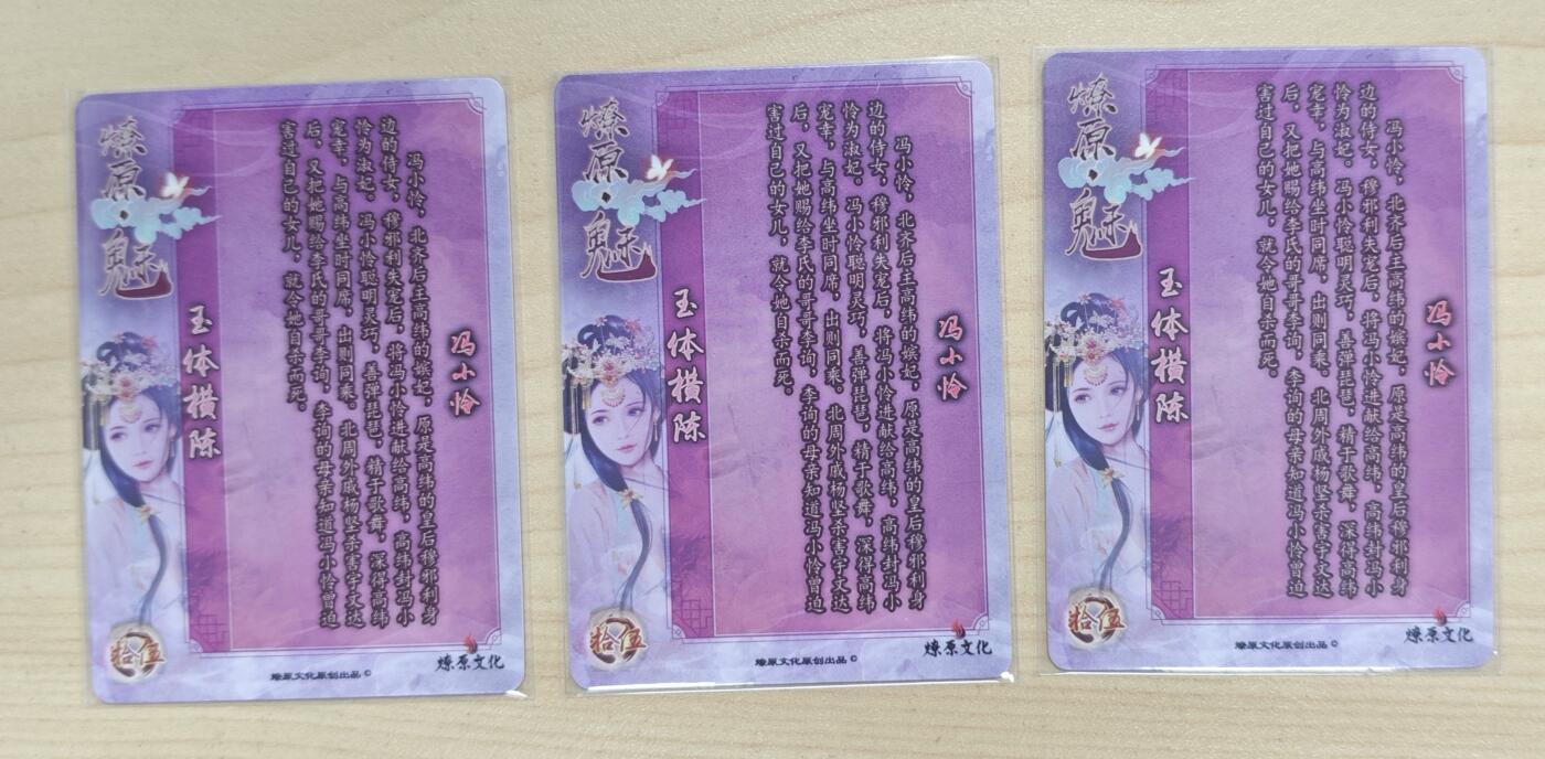 花开卡拍第37期（9月7号周日截拍，品控勿拍!!!拍品不寄存，运费5元，自制卡难免瑕疵，可能存在轻微撞角爆边等出厂瑕疵，品控介意勿拍！） 燎原卡牌 魅系列 冯小怜三渐变 彩闪 3张